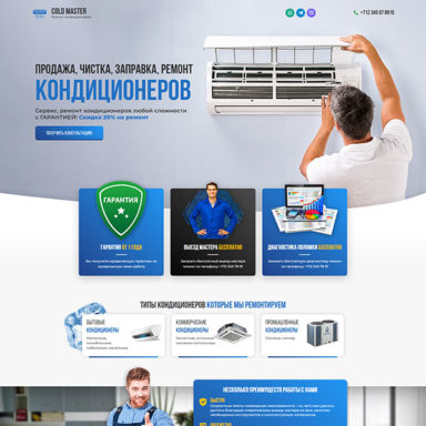 Готовый лендинг: Ремонт кондиционеров