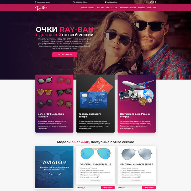 Готовый лендинг: Очки «Ray-Ban»