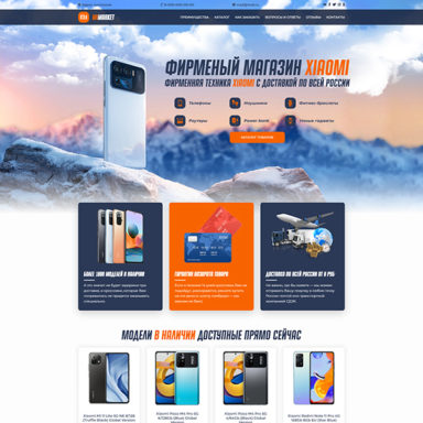 Готовый лендинг: Продажа техники Xiaomi