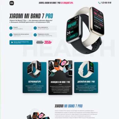 Готовый лендинг: Фитнес-браслет Xiaomi Mi Band 7 Pro