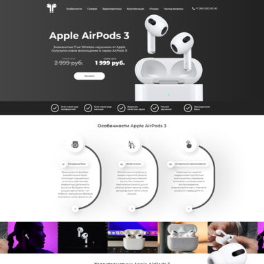 Готовый лендинг: Беспроводные наушники Apple AirPods 3
