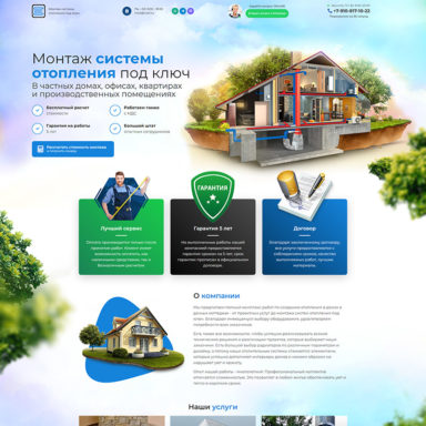 Готовый лендинг: Монтаж систем отопления