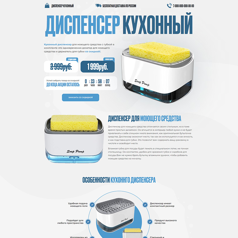 Готовый лендинг: Кухонный диспенсер