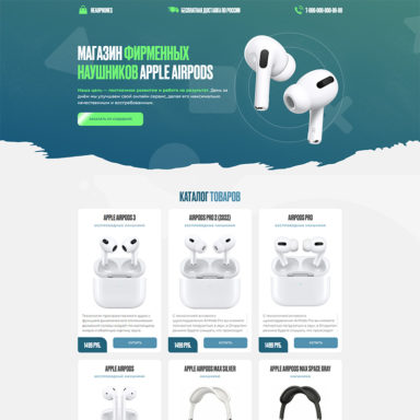 Готовый лендинг: Наушнки AirPods PRO (Аирподс ПРО)