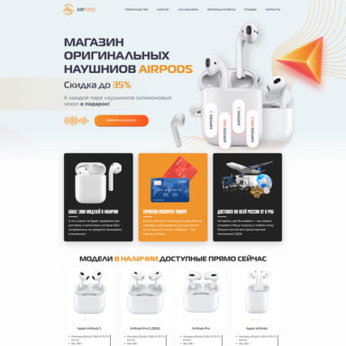 Готовый лендинг: Магазин оригинальных наушников Airpods v.1
