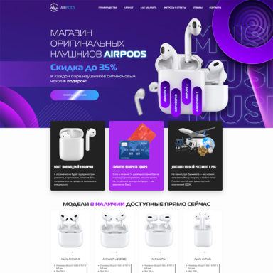 Готовый лендинг: Магазин оригинальных наушников Airpods v.2
