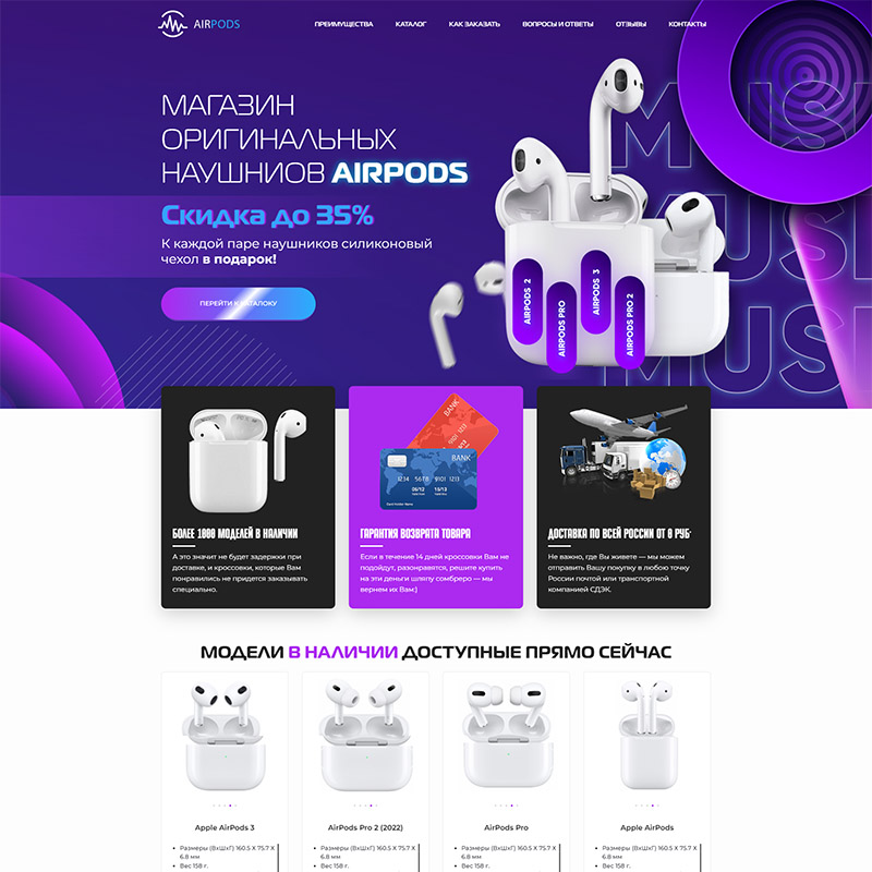 Готовый лендинг: Магазин оригинальных наушников Airpods v.2