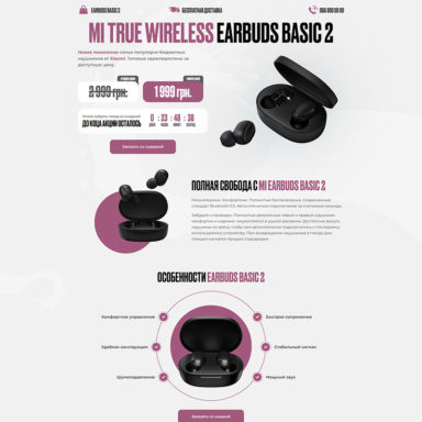 Готовый лендинг: Наушнки Earbuds Basic 2