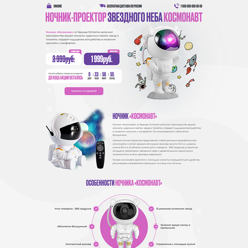 Готовый лендинг: Ночник-проектор звёздного неба «Космонавт»