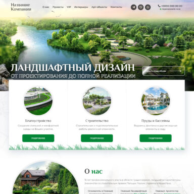 Лендинг ландшафтный дизайн
