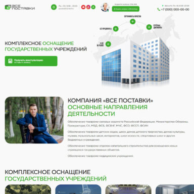 лендинг поставки