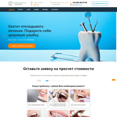 лендинг стоматологической клиники